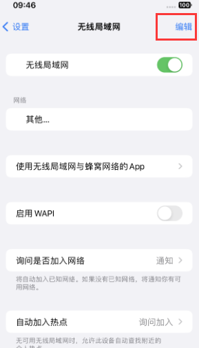 桓仁苹果Wifi维修分享iPhone怎么关闭公共网络WiFi自动连接 