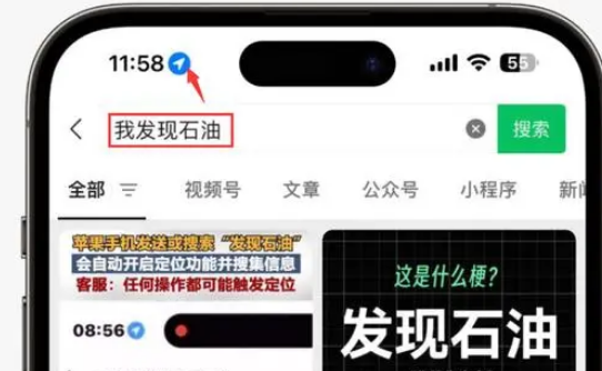 桓仁苹果客服中心分享iPhone 输入“发现石油”触发定位