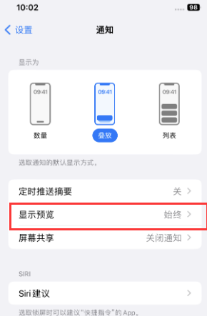 桓仁苹果售后维修中心分享iPhone手机收不到通知怎么办 