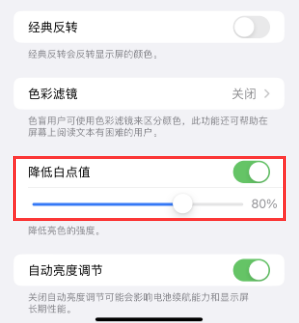 桓仁苹果电池维修分享iPhone省电巧妙设置降低白点值 