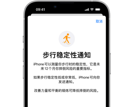 桓仁iPhone手机维修如何在iPhone开启'步行稳定性通知' 