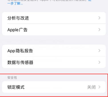 桓仁苹果15服务网点分享iPhone15中的“锁定模式”有什么作用