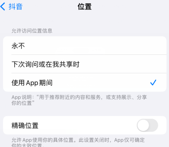 桓仁apple服务如何检查iPhone中哪些应用程序正在使用位置 