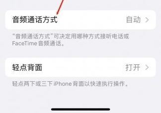 桓仁苹果蓝牙维修店分享iPhone设置蓝牙设备接听电话方法
