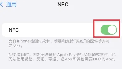 桓仁苹果维修服务分享iPhone15NFC功能开启方法 