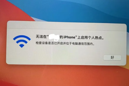 桓仁苹果手机维修店分享iPhone手机热点不稳定
