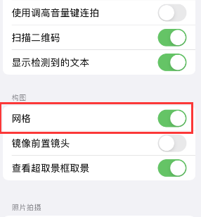 桓仁苹果手机维修网点分享iPhone如何开启九宫格构图功能 