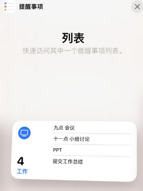 桓仁苹果14维修店分享iPhone14如何设置主屏幕显示多个不同类型提醒事项