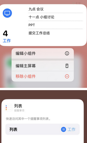 桓仁苹果14维修店分享iPhone14如何设置主屏幕显示多个不同类型提醒事项