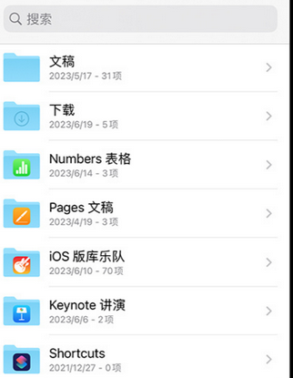 桓仁apple维修中心分享iPhone文件应用中存储和找到下载文件