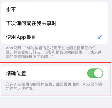 桓仁苹果服务中心分享iPhone查找应用定位不准确怎么办 