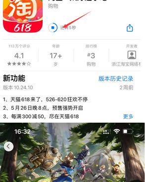 桓仁苹果维修站分享如何查看App Store软件下载剩余时间 