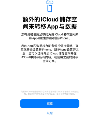 桓仁苹果14维修网点分享iPhone14如何增加iCloud临时免费空间