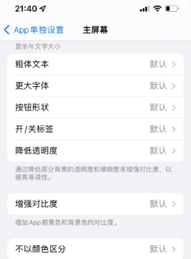 桓仁苹果14服务点分享iPhone14如何单独设置App