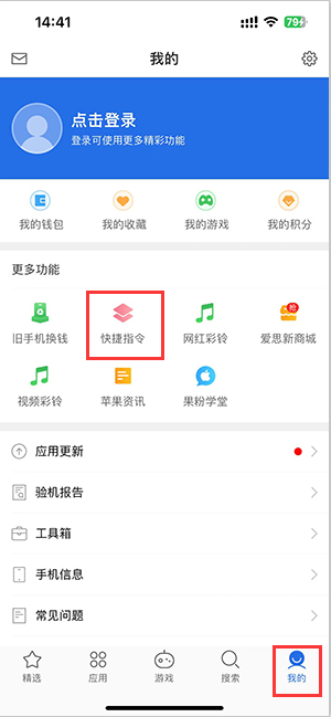 桓仁苹果服务中心分享iPhone的快捷指令如何使用 