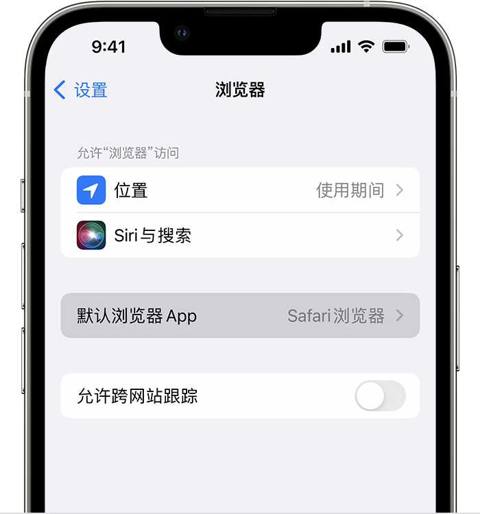 桓仁苹果维修服务分享如何在iPhone上设置默认浏览器 