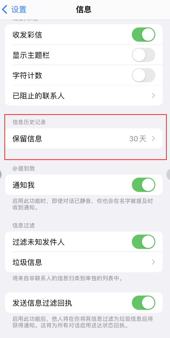 桓仁Apple维修如何消除iOS16信息应用出现红色小圆点提示 