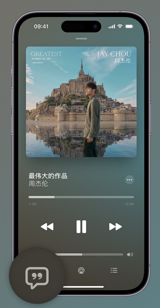 桓仁iphone维修分享如何在iPhone上使用Apple Music全新唱歌功能 