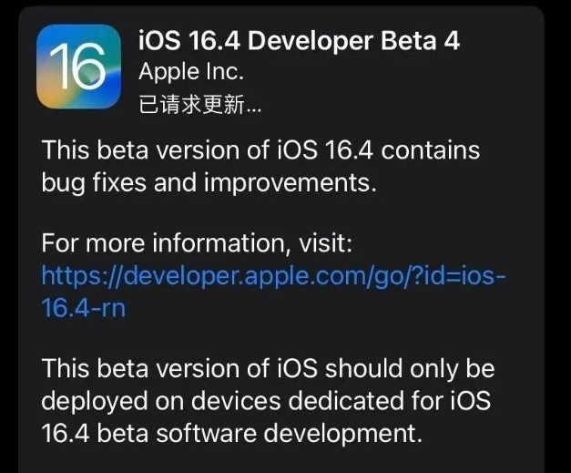 桓仁苹果维修网点分享iOS 16.4 beta 4更新内容及升级建议 