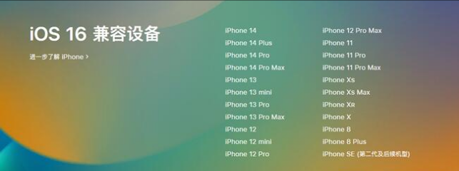 桓仁苹果手机维修分享:iOS 16.4 Beta 3支持哪些机型升级？ 