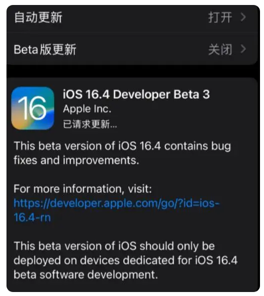 桓仁苹果手机维修分享：iOS16.4Beta3更新了什么内容？ 