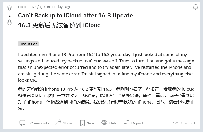 桓仁苹果手机维修分享iOS 16.3 升级后多项 iCloud 服务无法同步怎么办 