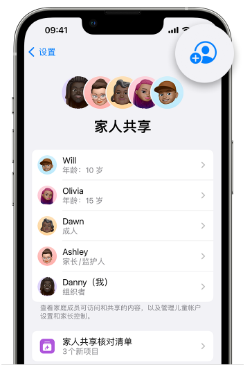 桓仁苹果维修网点分享iOS 16 小技巧：通过“家人共享”为孩子创建 Apple ID 