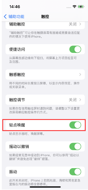桓仁苹果14维修店分享iPhone 14双击屏幕不亮怎么办 