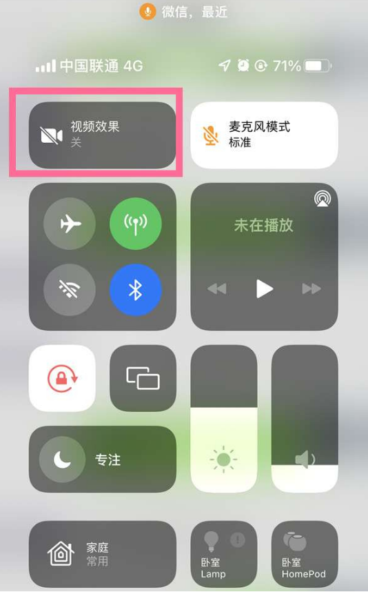 桓仁苹果14维修店分享iPhone14微信视频美颜开启方法 