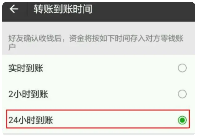 桓仁苹果手机维修分享iPhone微信转账24小时到账设置方法 