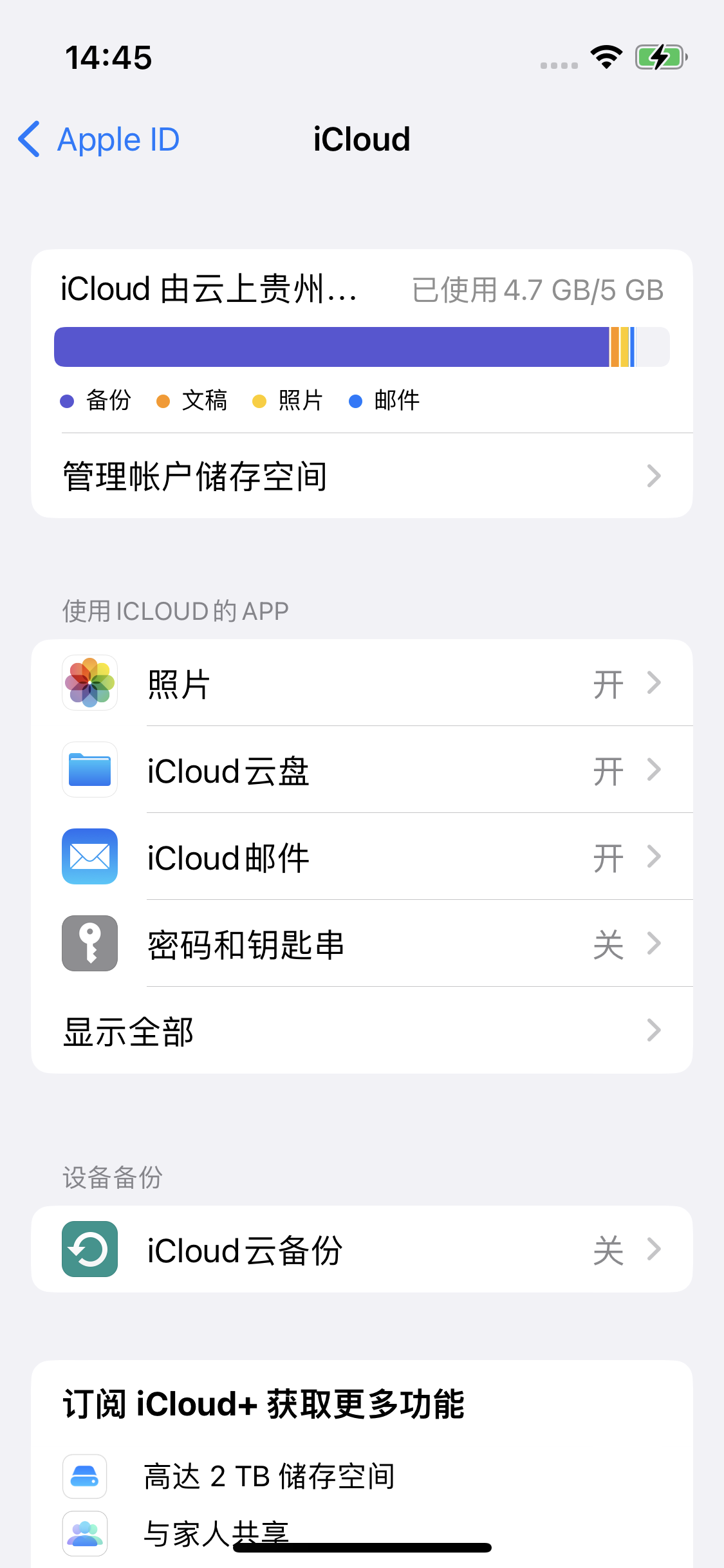 桓仁苹果14维修分享iPhone 14 开启iCloud钥匙串方法 