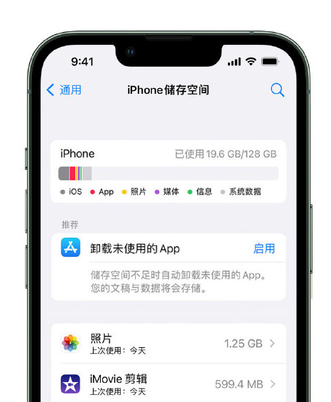 桓仁苹果14维修店分享管理 iPhone 14 机型储存空间的方法 