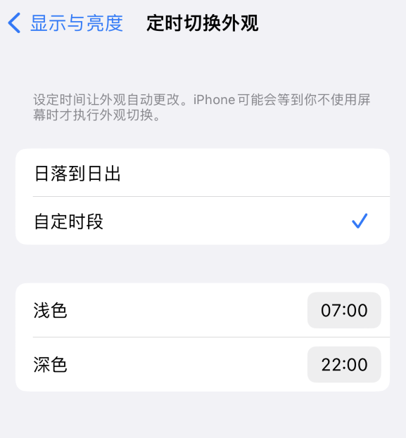 桓仁苹果维修分享如何让 iPhone 14 自动开启“深色”模式？ 