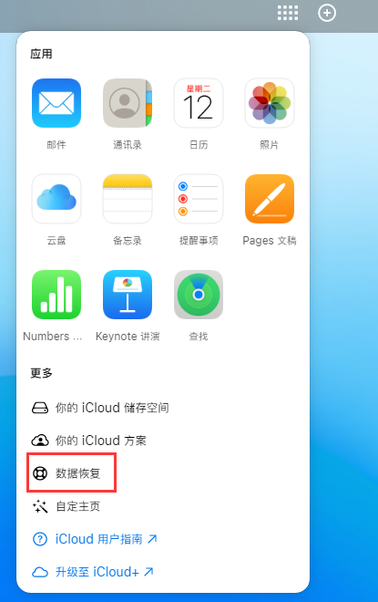 桓仁苹果手机维修分享iPhone 小技巧：通过苹果 iCloud 官网恢复已删除的文件 