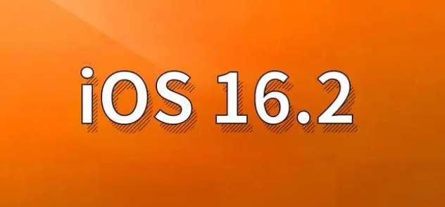 桓仁苹果手机维修分享哪些机型建议升级到iOS 16.2版本 