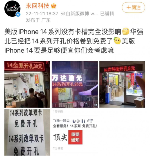 桓仁苹果14维修分享华强北免费开卡槽的iPhone 14能买吗 