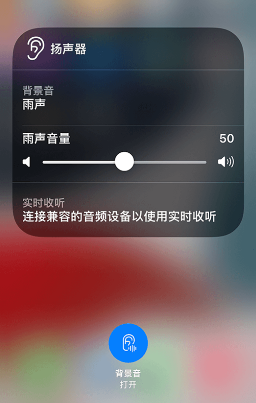 桓仁苹果14维修分享iPhone 14 使用技巧：通过自带的“背景音”功能播放雨声和其他环境噪声 