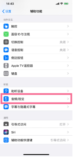 桓仁苹果14维修分享iPhone 14 如何设置开关机声音 