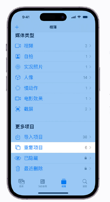 桓仁苹果手机维修分享升级 iOS 16 后无法查看到“重复项目”相簿怎么办 