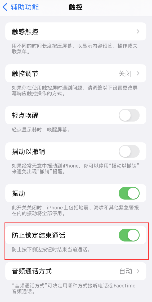 桓仁苹果手机维修分享iOS 16 新增“防止锁定结束通话”选项，避免不小心挂断重要电话 