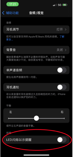 桓仁苹果14维修分享iPhone 14如何开启或关闭来电闪光灯 