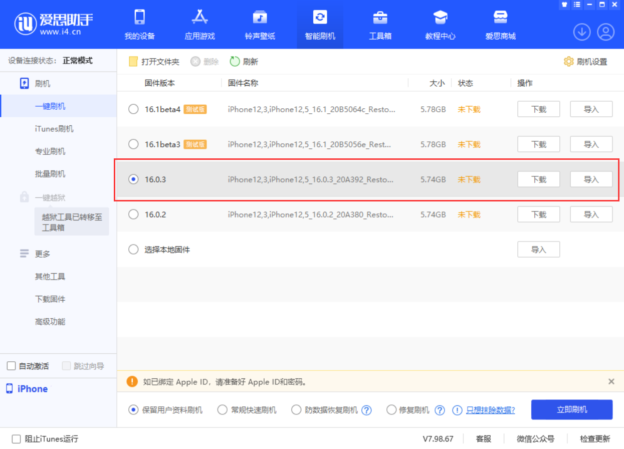 桓仁苹果手机维修分享iOS 16.0.3更新内容及升级方法 
