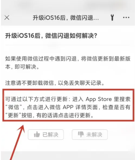 桓仁苹果手机维修分享升级iOS 16.0.2后微信闪退解决办法 
