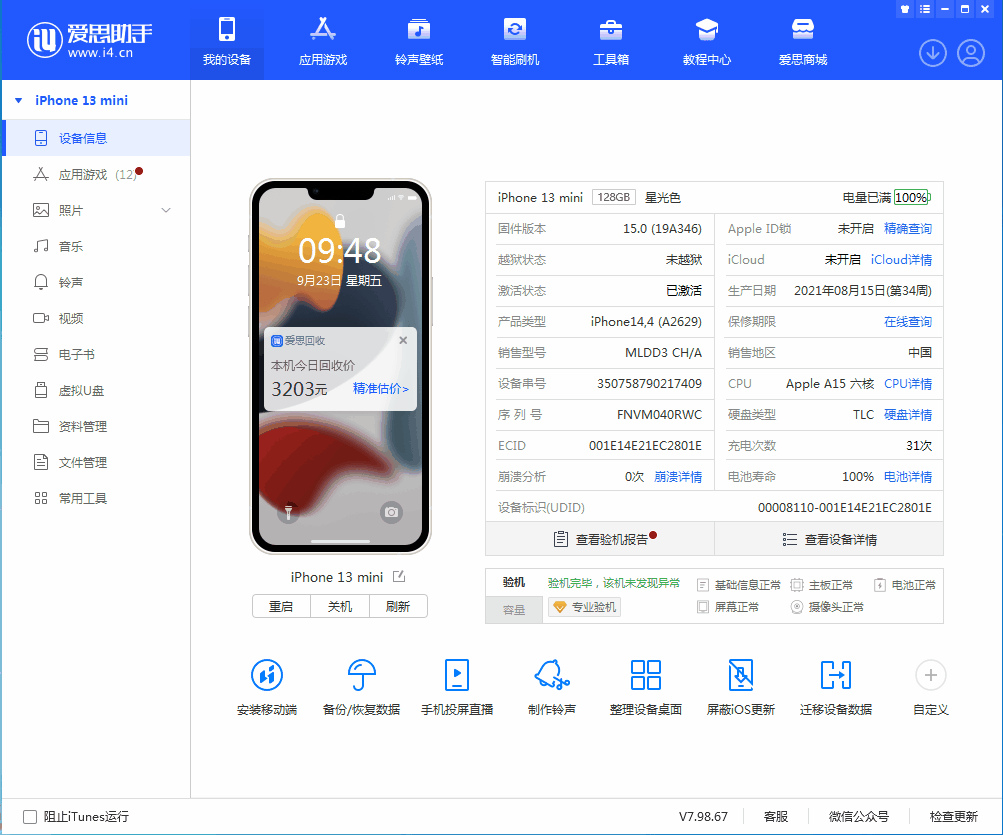 桓仁苹果手机维修分享iOS 16.0.2值得升级吗 