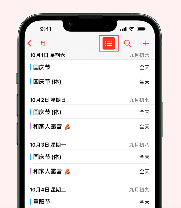 桓仁苹果手机维修分享如何在 iPhone 日历中查看节假日和调休时间 