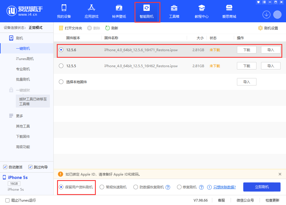 桓仁苹果手机维修分享iPhone 5S、6等旧机型有必要升iOS 12.5.6吗 