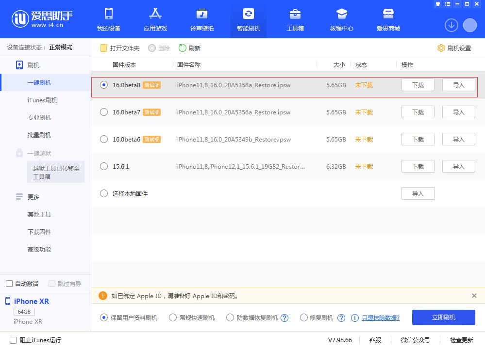 桓仁苹果手机维修分享iOS 16 Beta 8更新内容及升级方法 