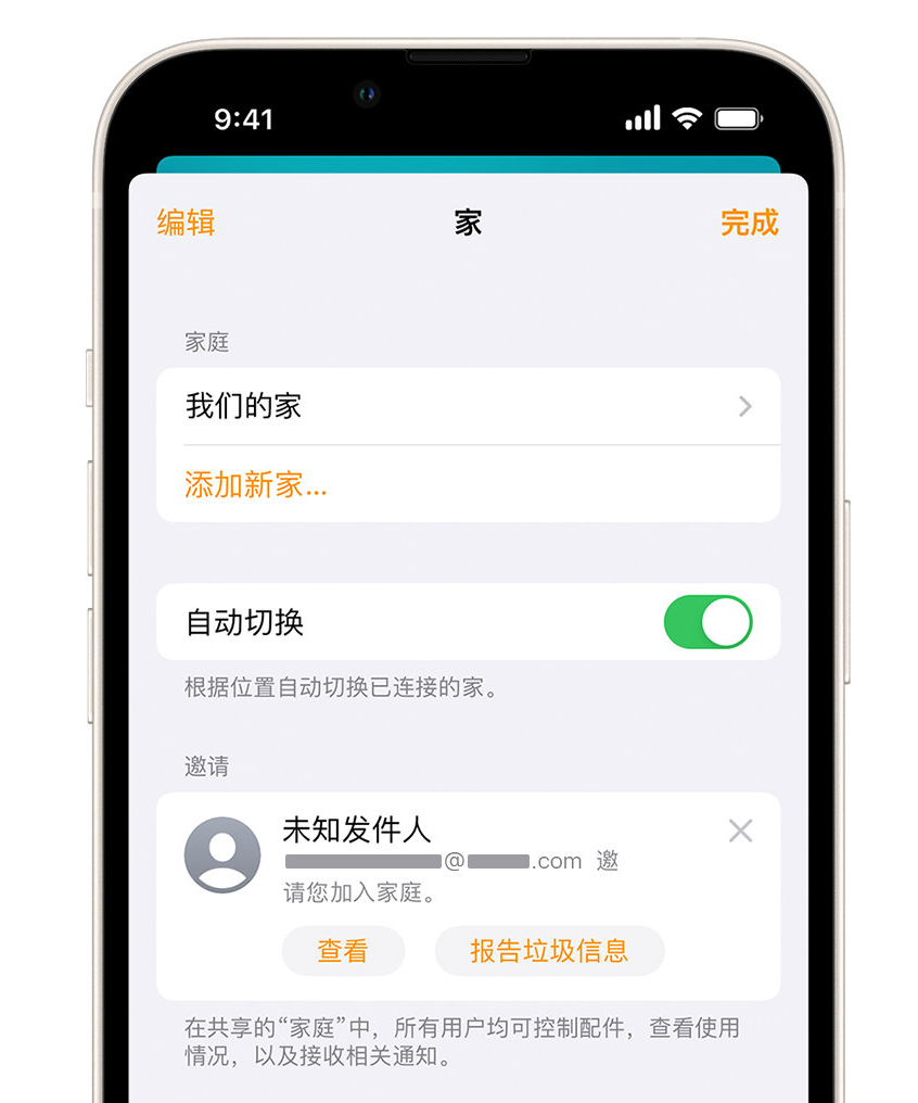 桓仁苹果手机维修分享iPhone 小技巧：在“家庭”应用中删除和举报垃圾邀请 