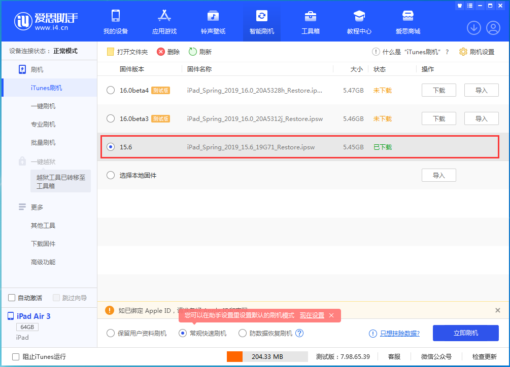 桓仁苹果手机维修分享iOS15.5验证通道关闭，升级iOS16后还可以降级吗 