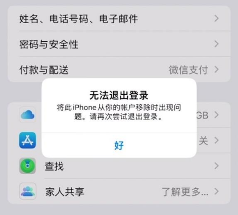 桓仁苹果手机维修分享iOS 16.0无法退出Apple ID的问题解决了 